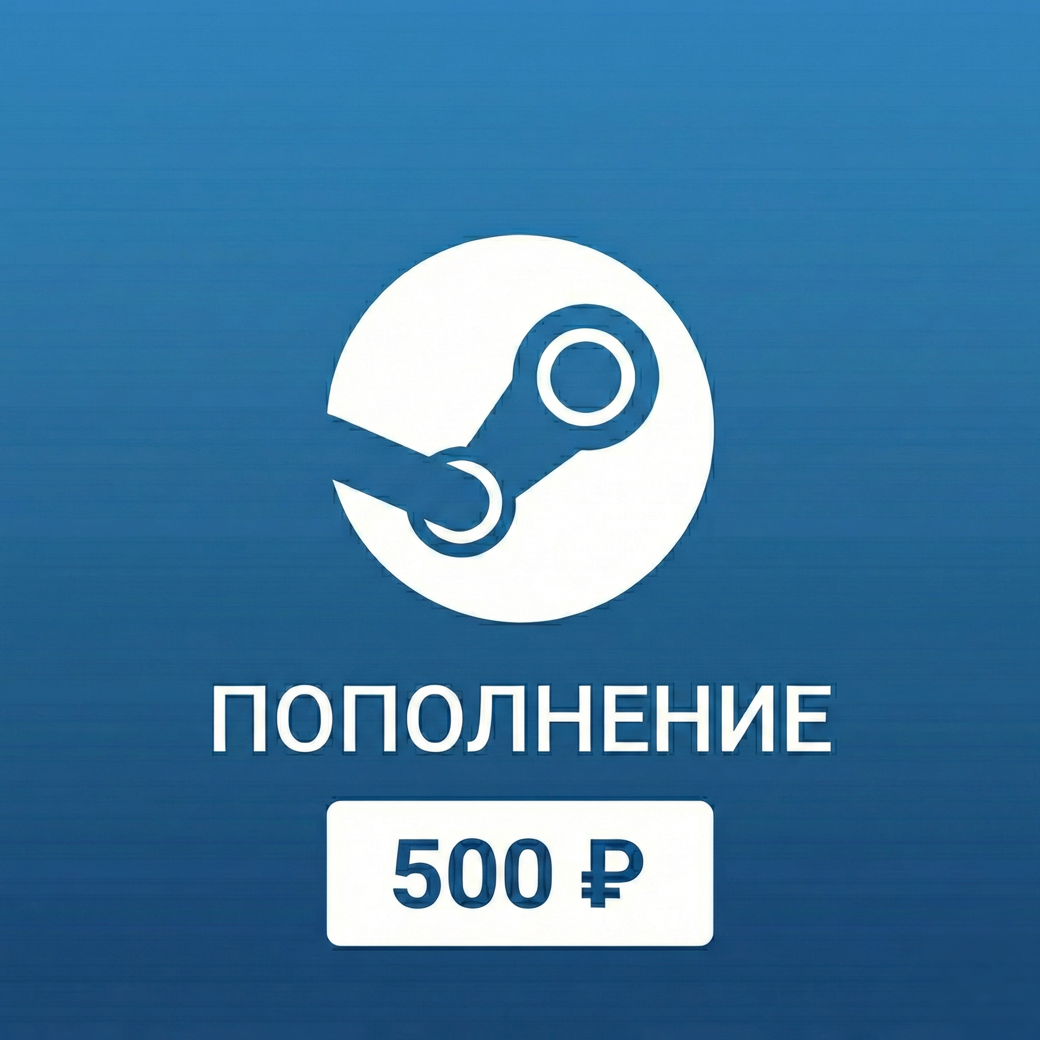 Steam 500₽ | по логину