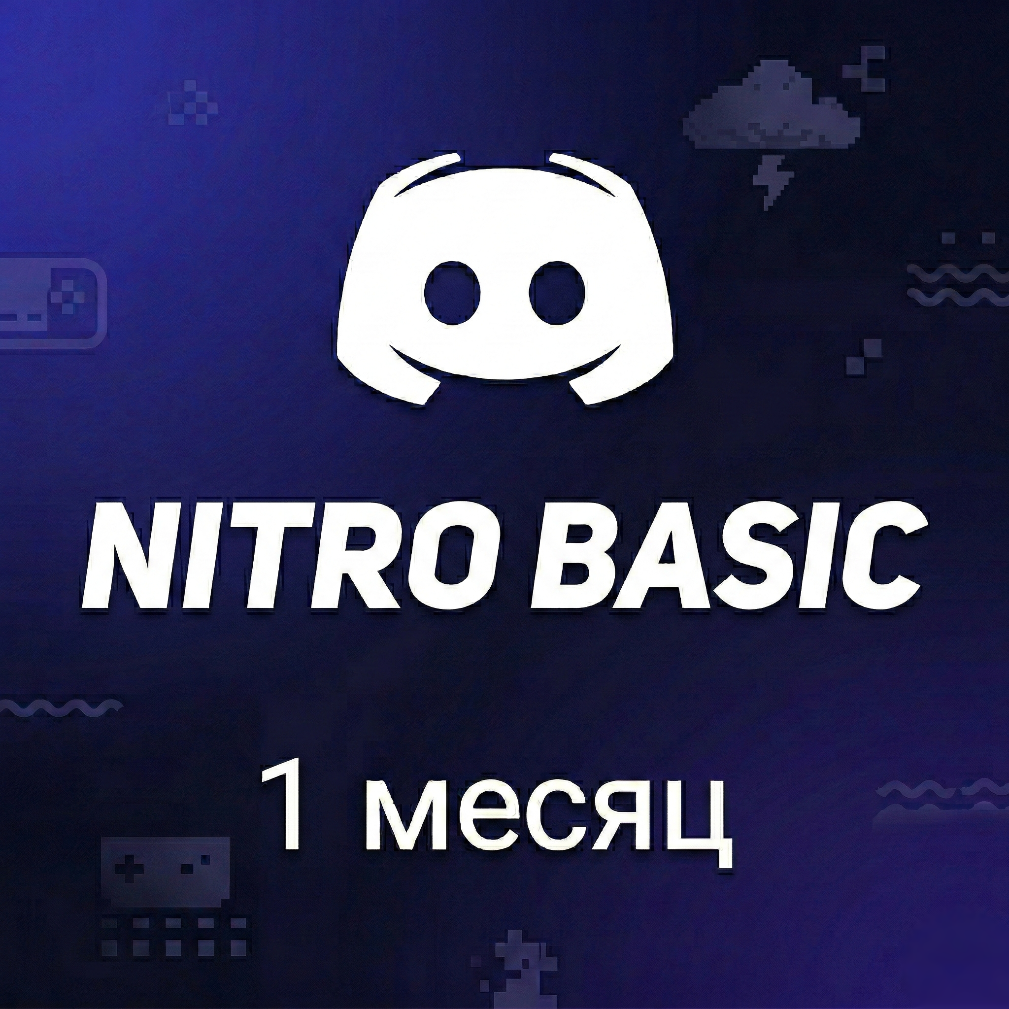 NITRO Basic | 1 месяц