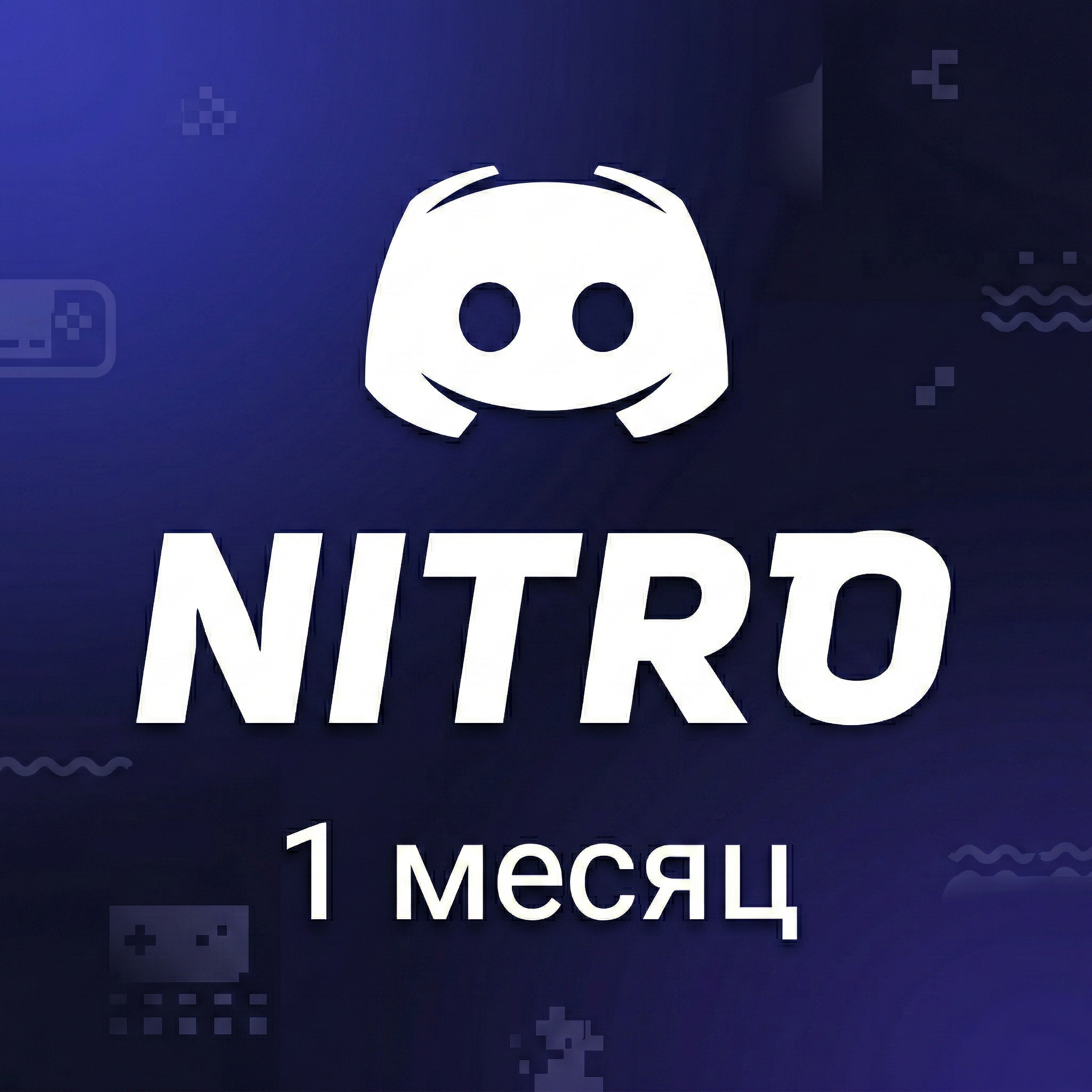NITRO | 1 месяц