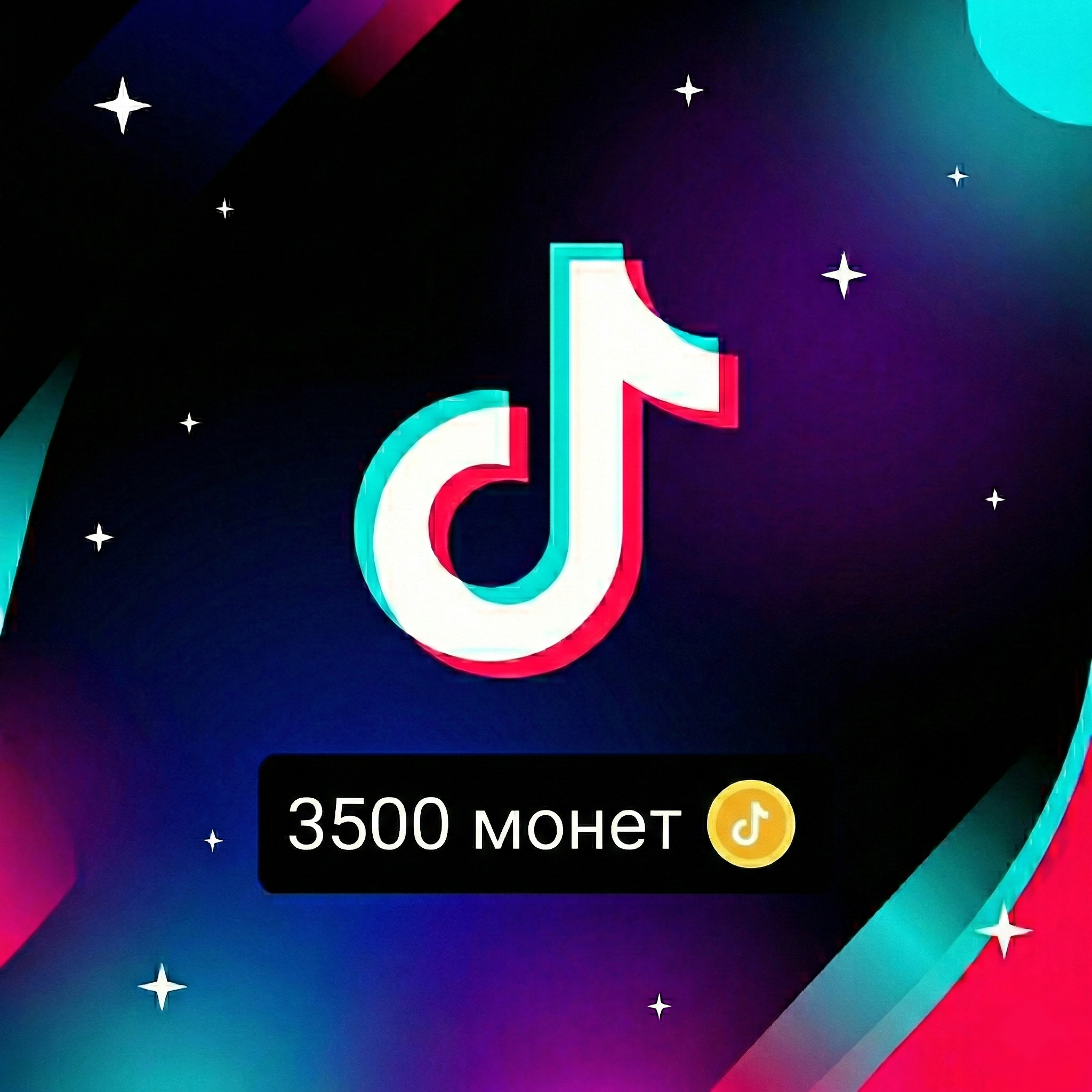 TikTok | 3500 монет